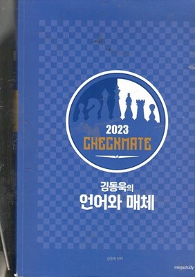 2023 김동욱의 언어와 매체