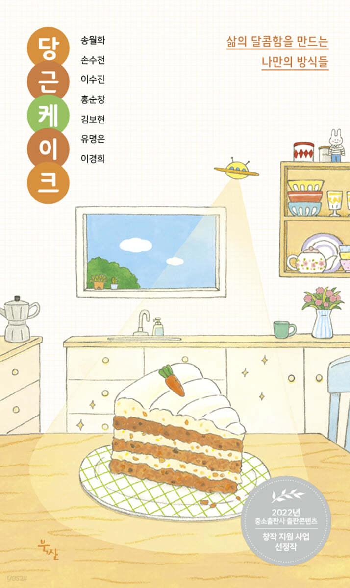 당근케이크