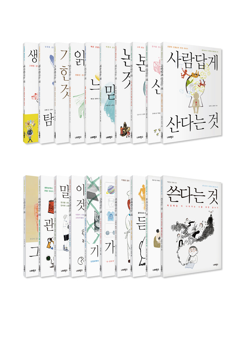 너머학교 열린교실 20권 세트