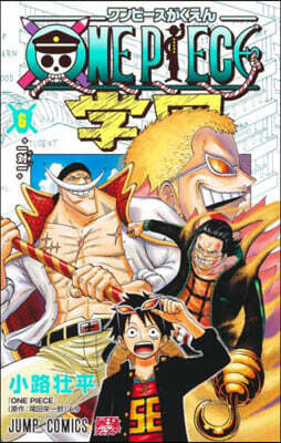 ONE PIECE學園 6