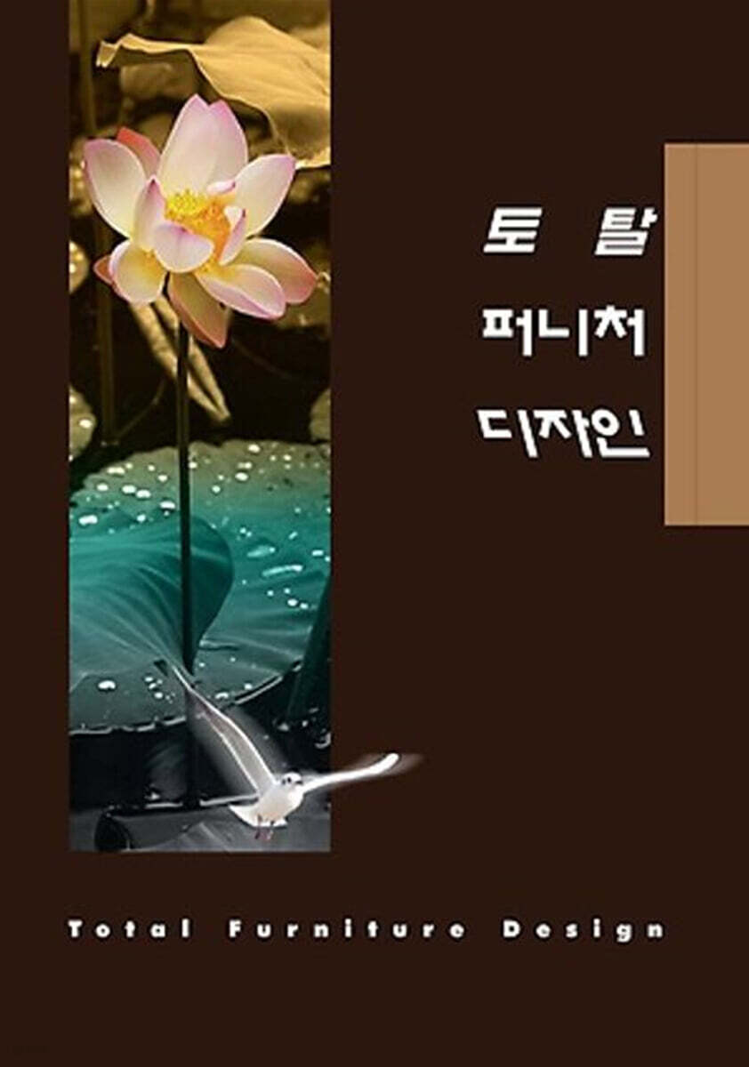 토탈 퍼니처 디자인 - 예스24