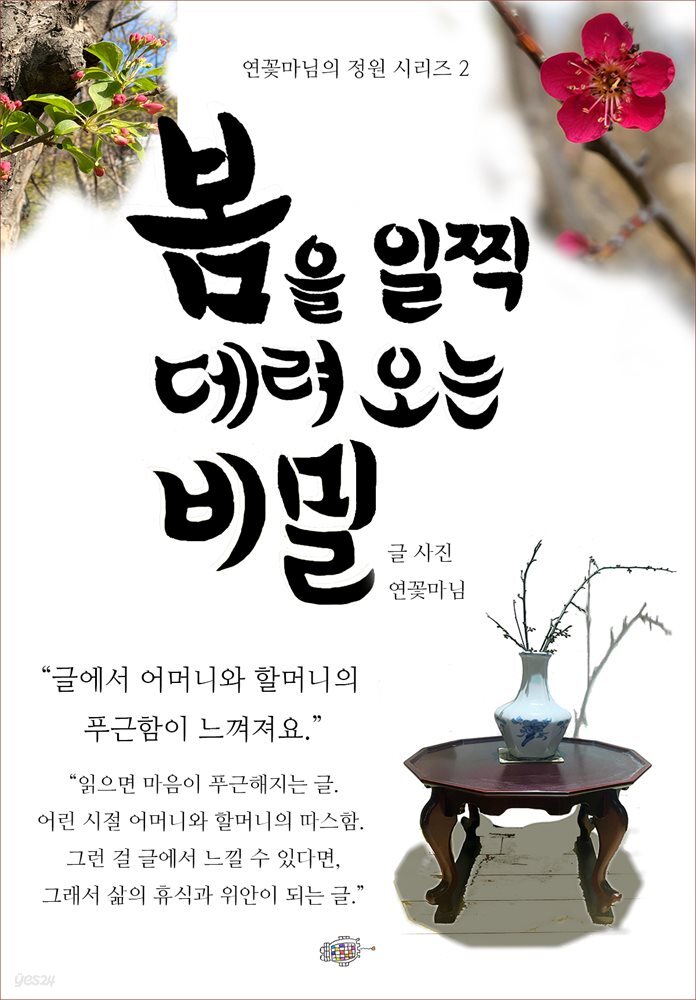 봄을 일찍 데려오는 비밀