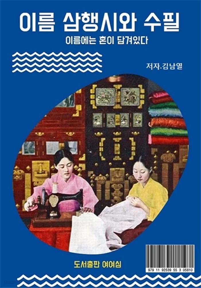 이름 삼행시와 수필