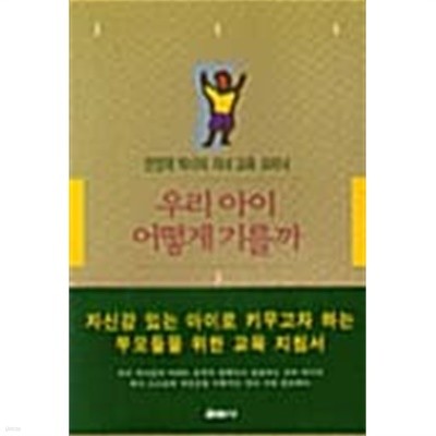 우리 아이 어떻게 기를까★