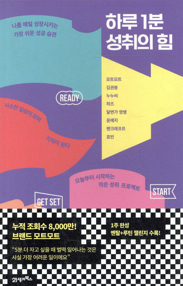 하루 1분 성취의 힘