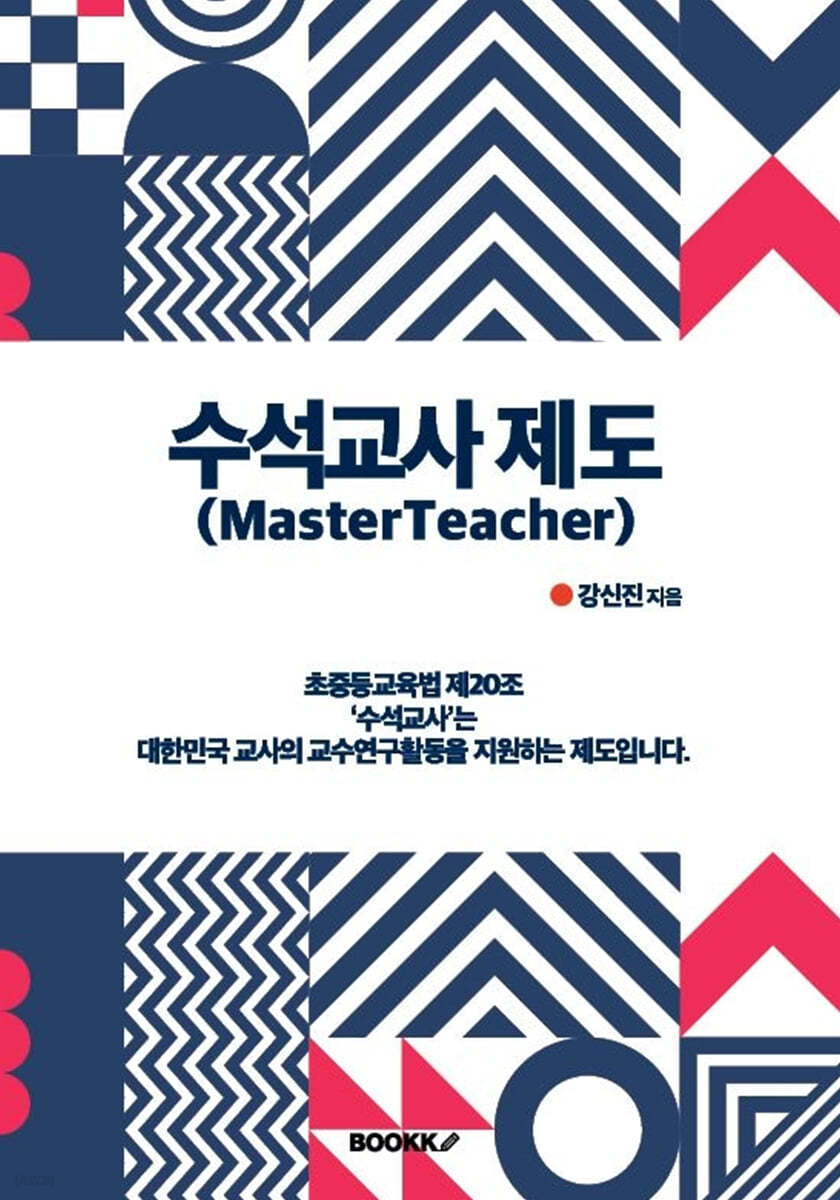 수석교사 제도