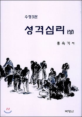 성격심리 상