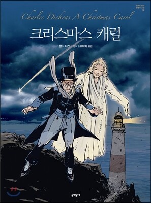 크리스마스 캐럴