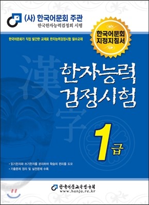 2014 한자능력검정시험 1급