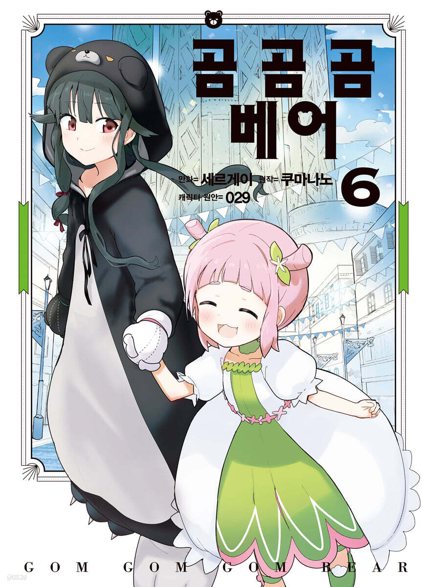 만화 곰 곰 곰 베어 6