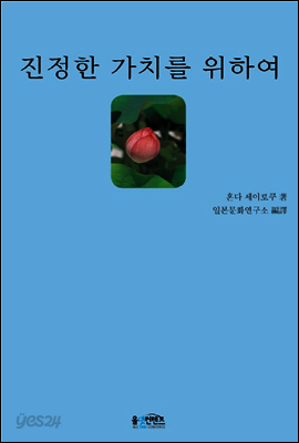 진정한 가치를 위하여