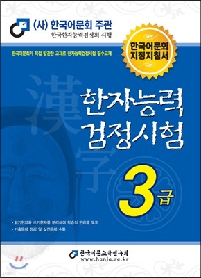 2014 한자능력검정시험 3급