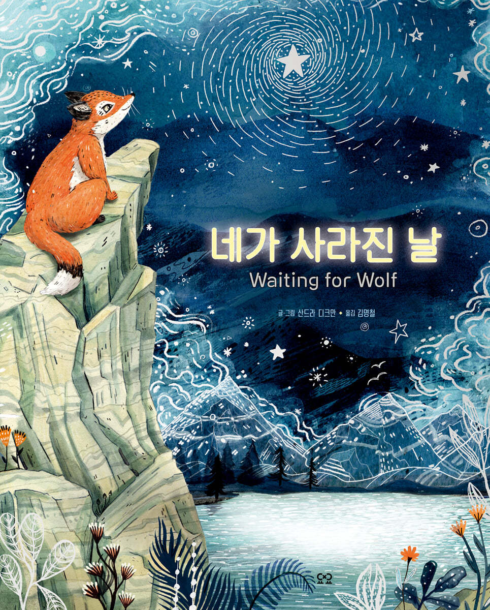 네가 사라진 날