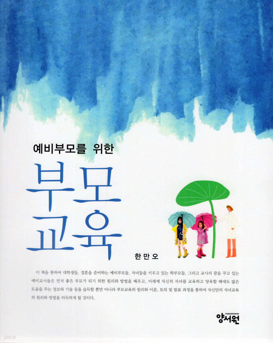 예비부모를 위한 부모교육