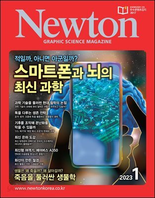 월간 뉴턴 Newton 2023년 01월호