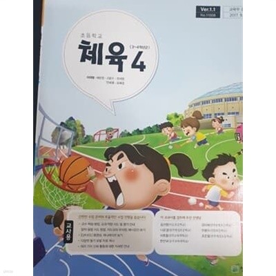 초등학교 체육 4 교사용 교과서 (이대형/천재교육)