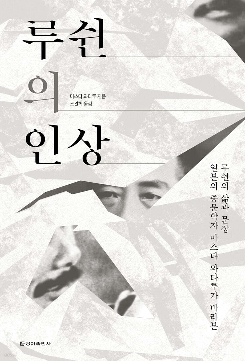 루쉰의 인상