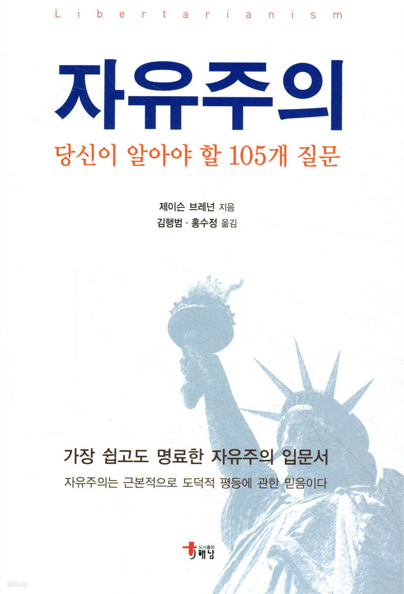 자유주의