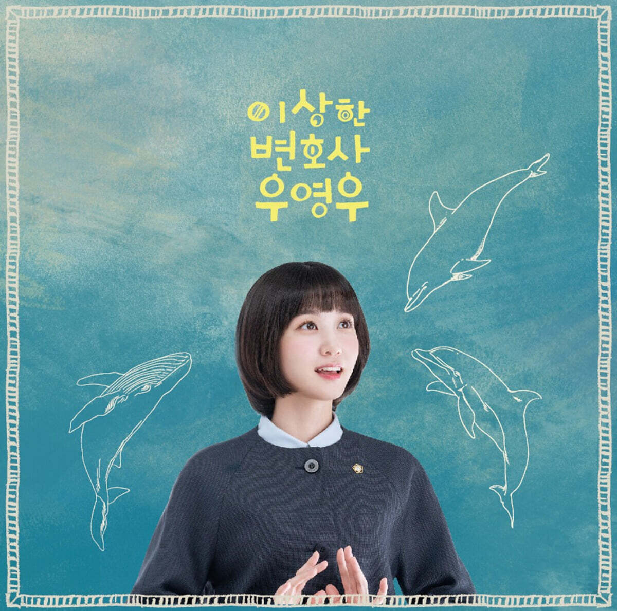 이상한 변호사 우영우 OST [스카이 블루 &amp; 화이트 컬러 2LP]