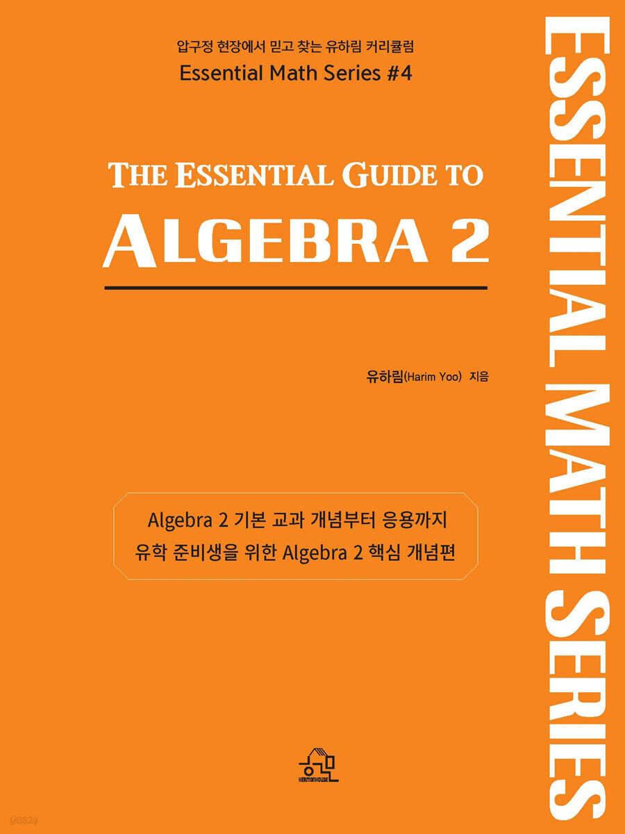 The Essential Guide to ALGEBRA 2