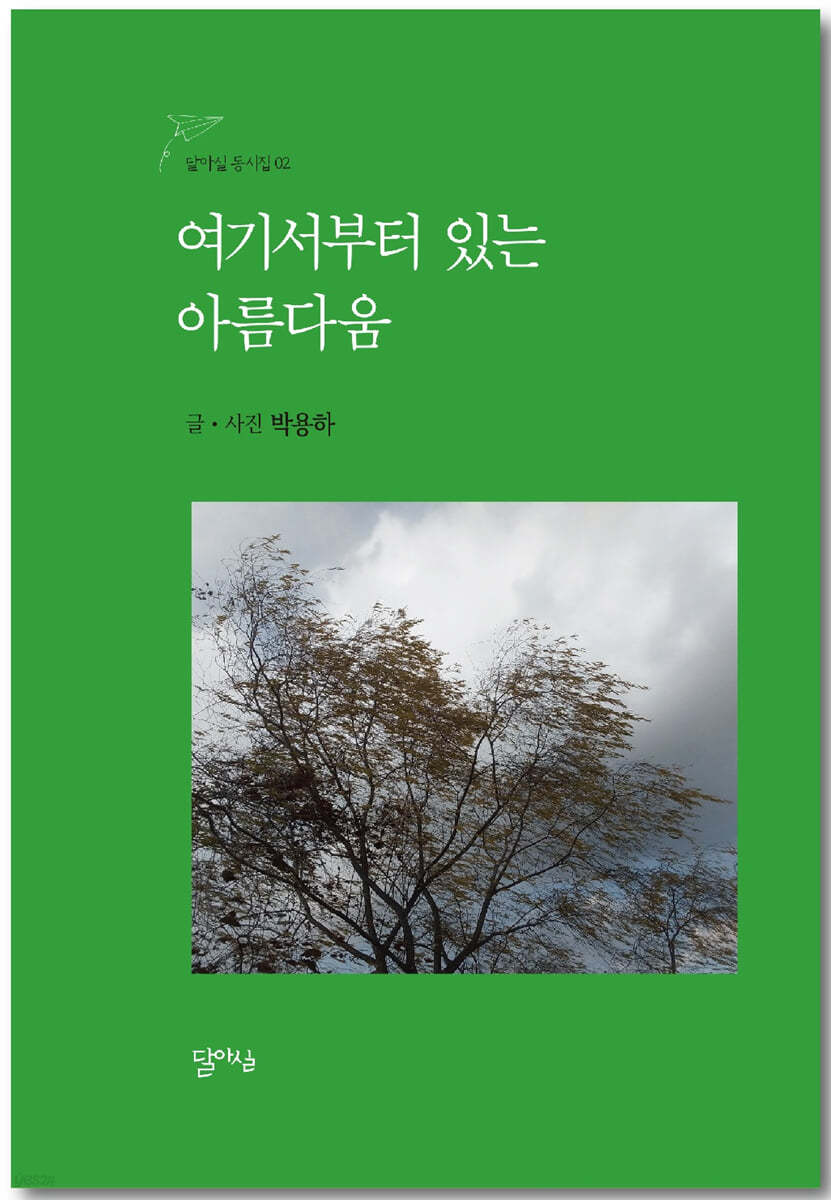 여기서부터 있는 아름다움