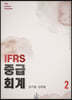 IFRS ߱ȸ 2