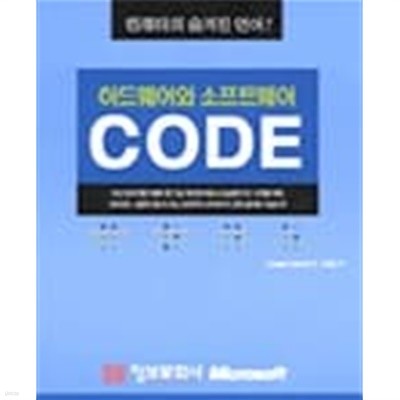 하드웨어와 소프트웨어 CODE