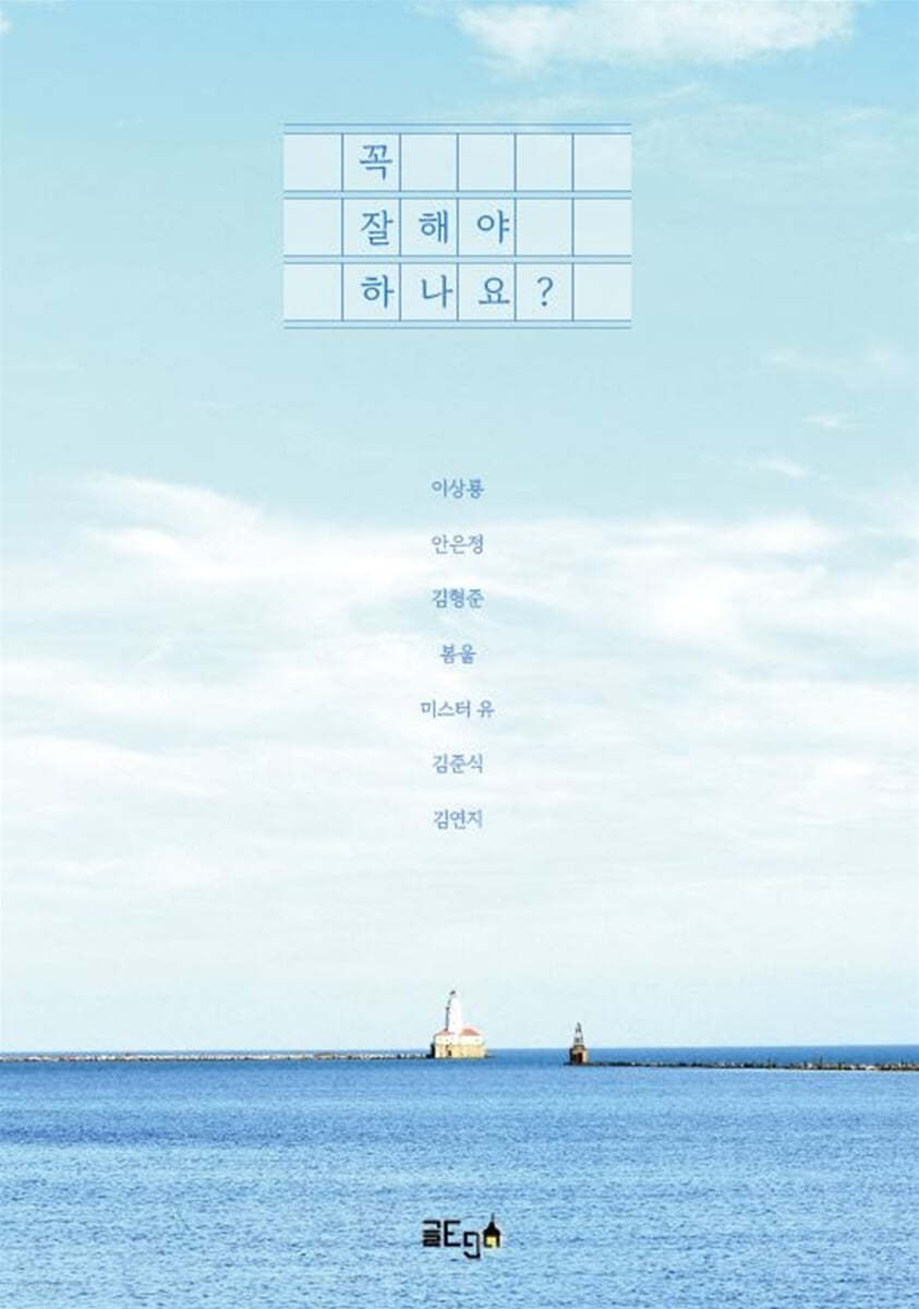 꼭 잘해야 하나요?