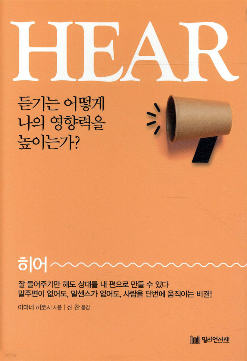 HEAR 히어