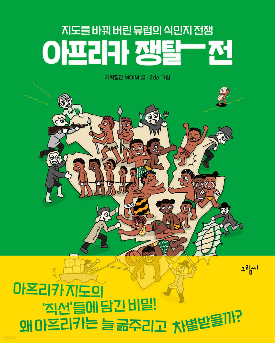 아프리카 쟁탈전