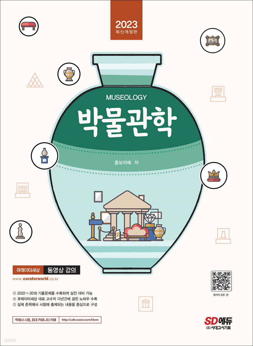 2023 박물관학