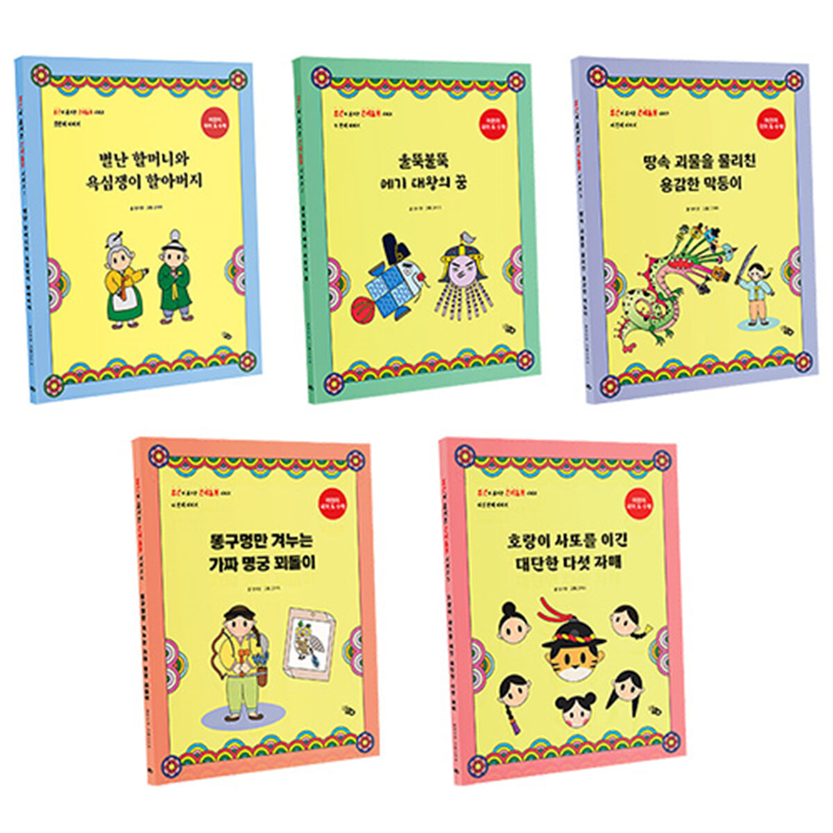 암산이 즐거운 전래동화 세트