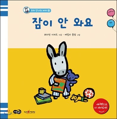 잠이 안 와요