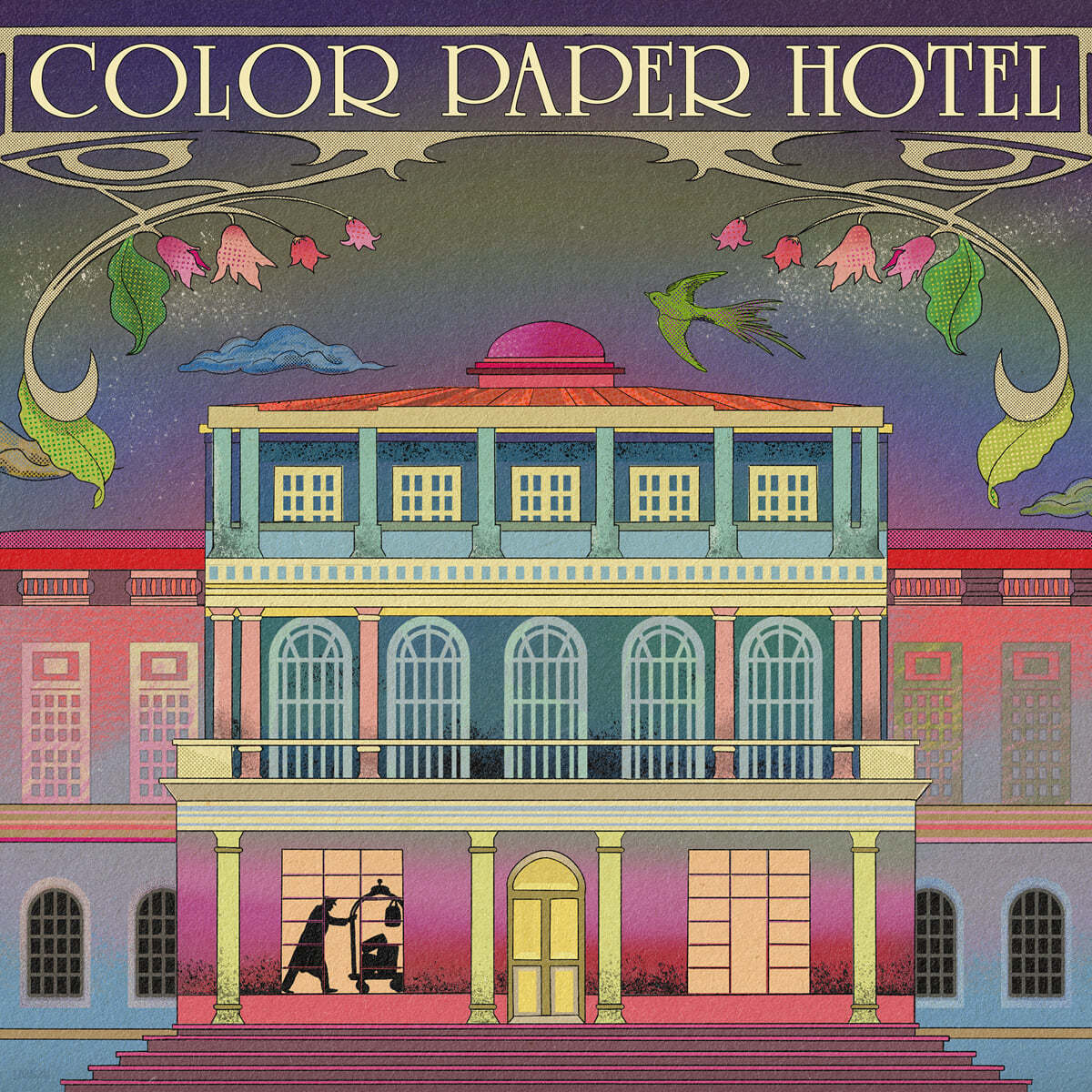 팔칠댄스 (87dance) 1집 - COLOR PAPER HOTEL