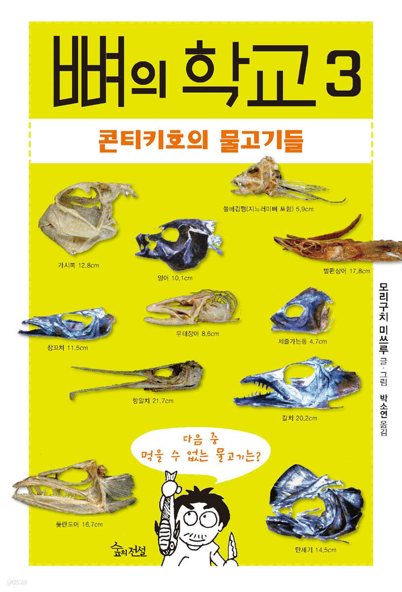 뼈의 학교 3