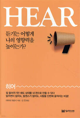 HEAR 히어