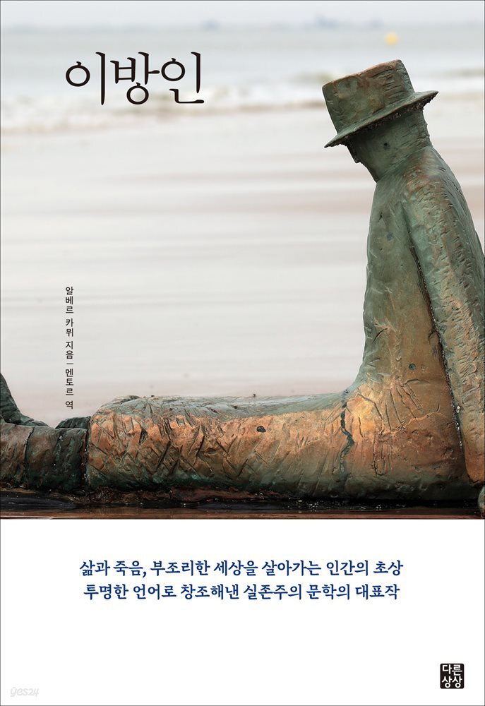 이방인