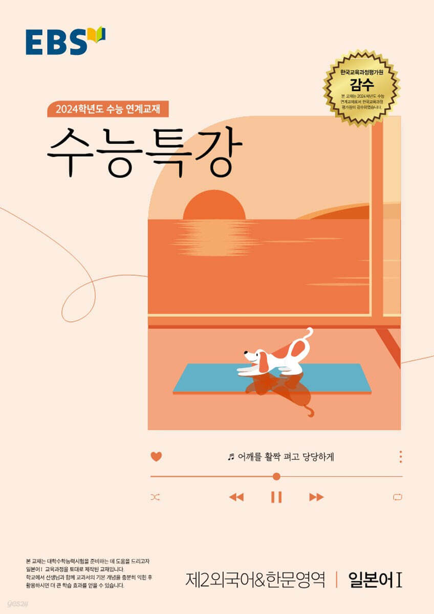 EBS 수능특강 제2외국어한문영역 일본어 1 (2023년)