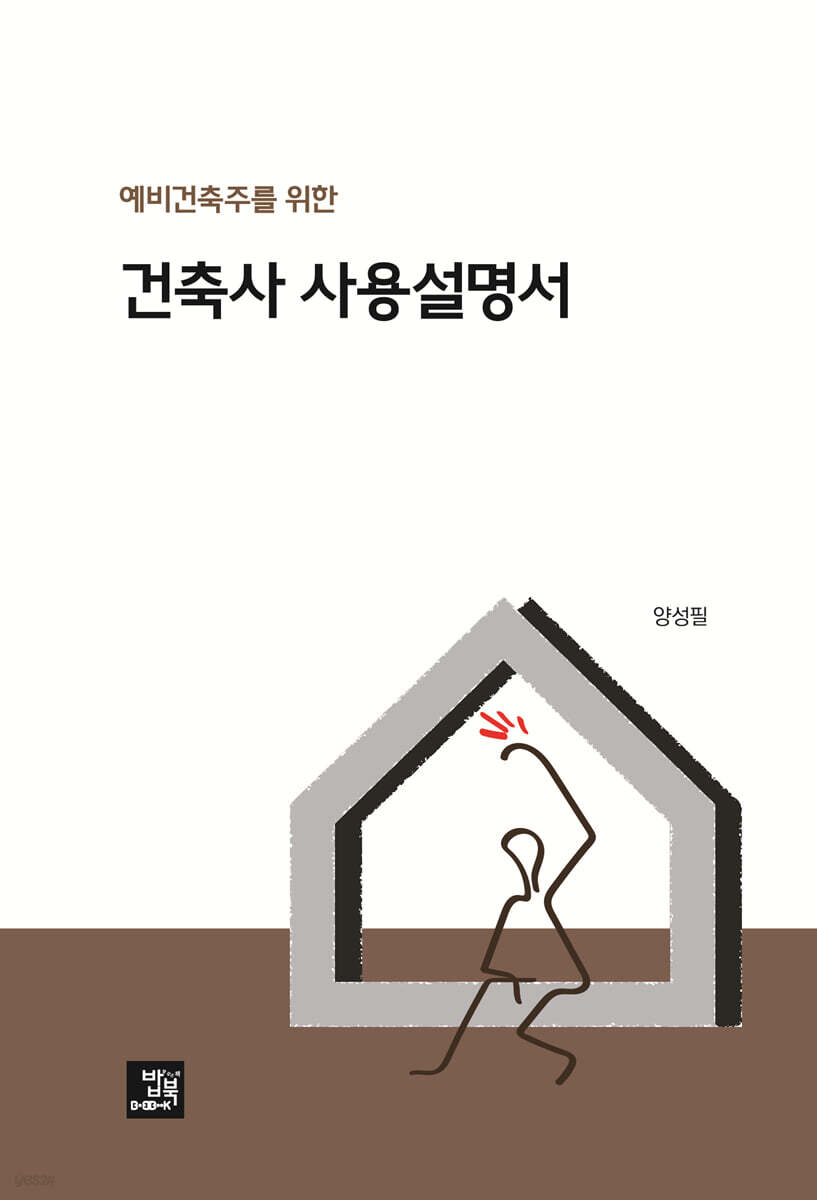 건축사 사용설명서