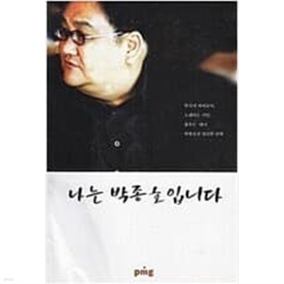 나는 박종호입니다