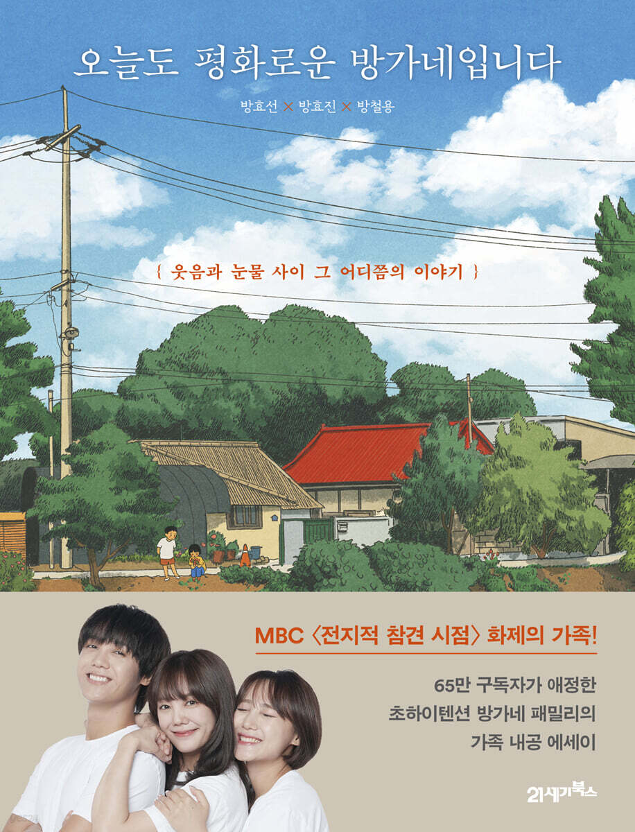 [대여] 오늘도 평화로운 방가네입니다