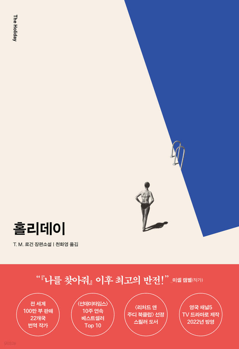[대여] 홀리데이