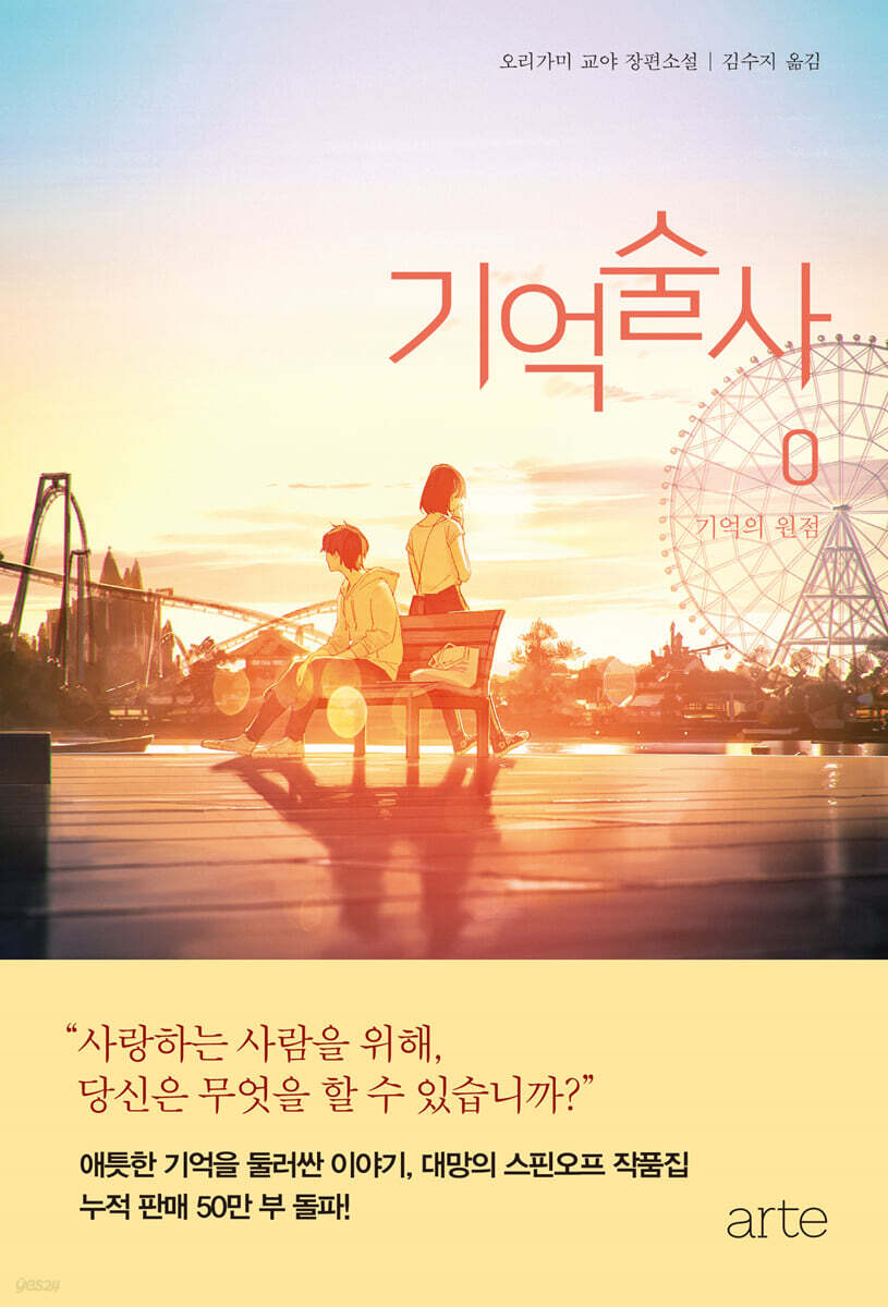 [대여] 기억술사 0