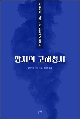 [대여] 망자의 고해성사