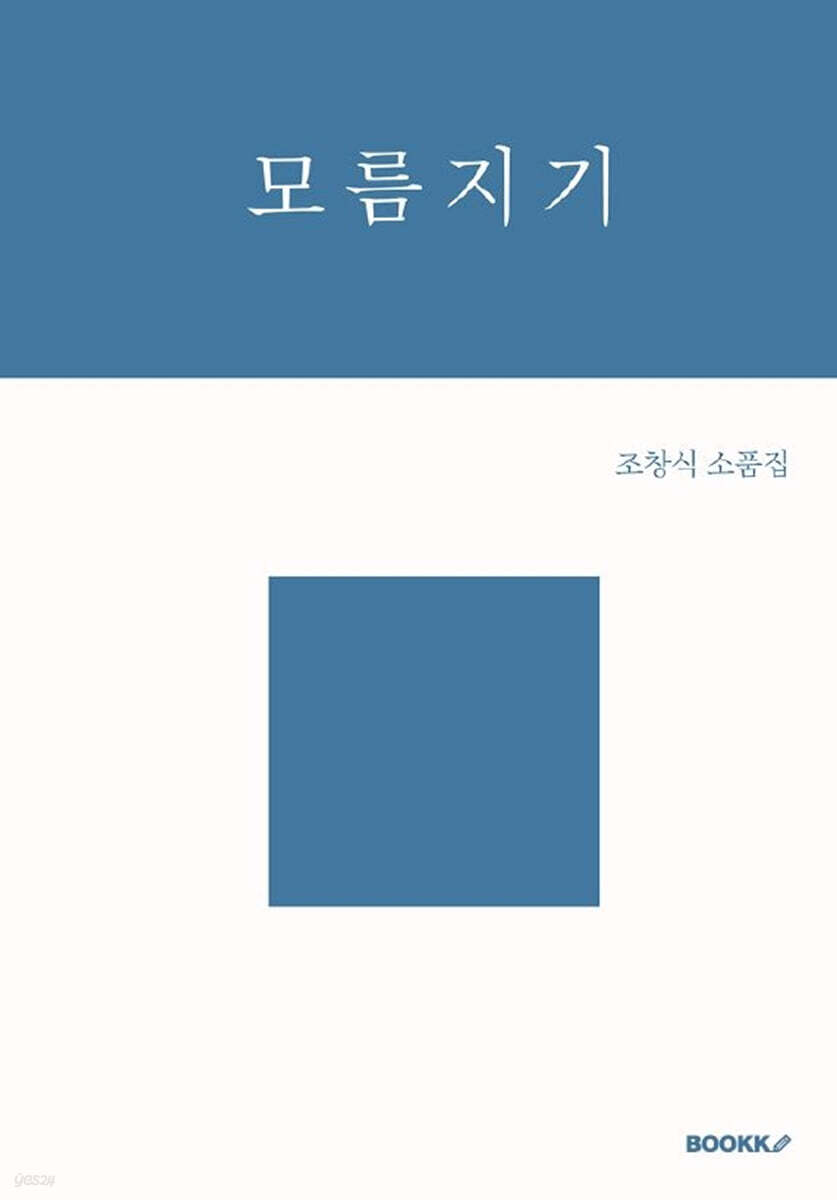 모름지기 - YES24