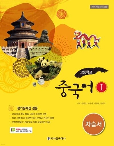 시사중국어사 중국어 - Yes24