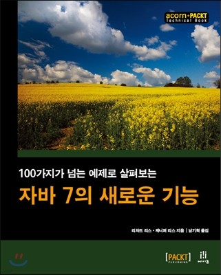 자바 7의 새로운 기능