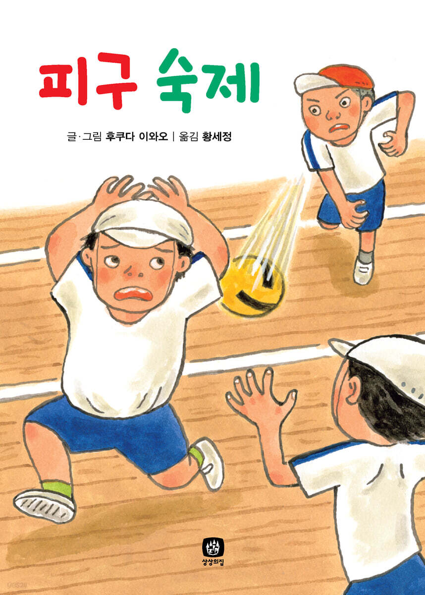 피구 숙제