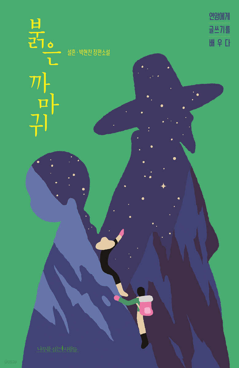 붉은 까마귀
