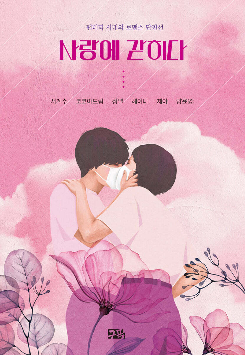 [대여] 사랑에 갇히다